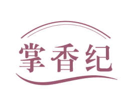掌香纪