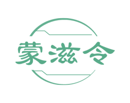 蒙滋令