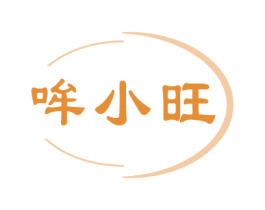 哞小旺