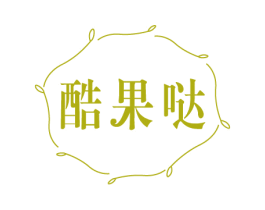 酷果哒