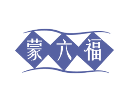 蒙六福