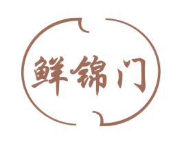 鲜锦门