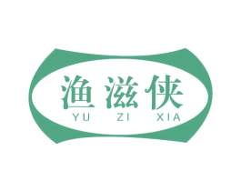 渔滋侠