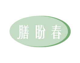 膳盼春
