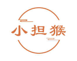 小担猴