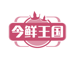 今鲜王国