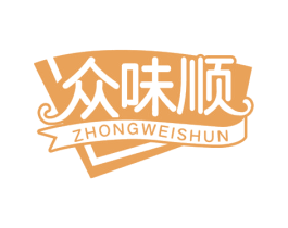 众味顺