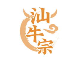 汕牛宗