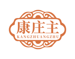 康庄主