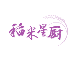 稻米星厨