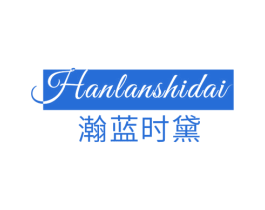 瀚蓝时黛