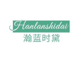 瀚蓝时黛