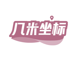 几米坐标