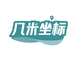 几米坐标