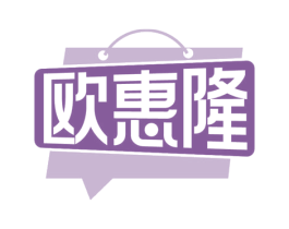 欧惠隆