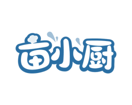 亩小厨