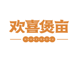 欢喜煲亩