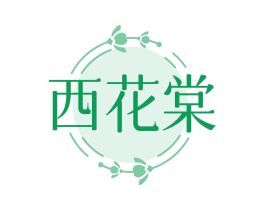 西花棠