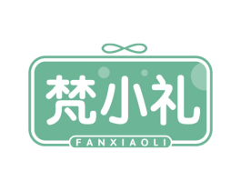梵小礼