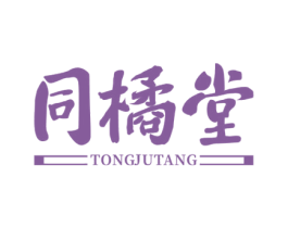 同橘堂