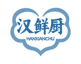 汉鲜厨