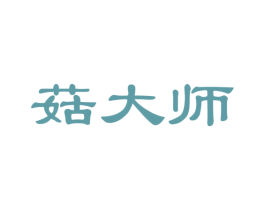 菇大师