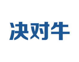 决对牛 第29类食品商标转让 注册号23356273