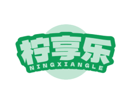 柠享乐 第43类餐饮酒店商标转让 注册号81152253