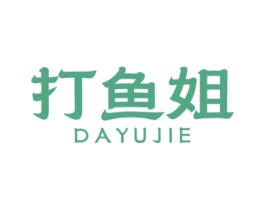 打鱼姐 第43类餐饮酒店商标转让 注册号81857945
