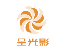 星光影