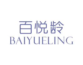 百悦龄