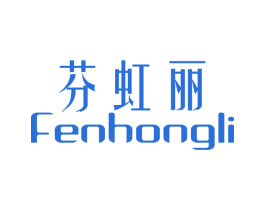芬虹丽