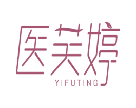 医芺婷