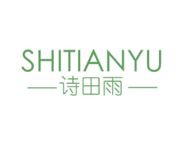 诗田雨