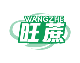旺蔗