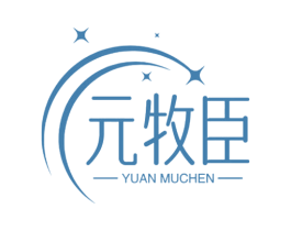 元牧臣