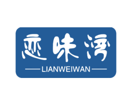 恋味湾 第30类小食配料商标转让 注册号68976705