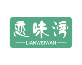 恋味湾