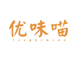 优味喵 第30类小食配料商标转让 注册号68585888