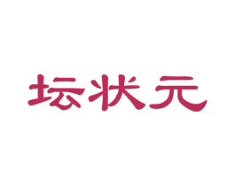 坛状元