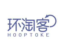 环淘客 HOOPTOKE 第35类广告贸易商标转让 注册号49386225