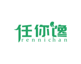 任你馋