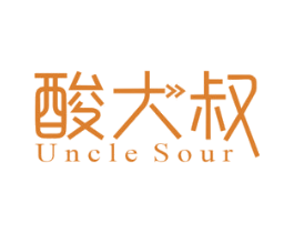 酸大叔 UNCLE SOUR