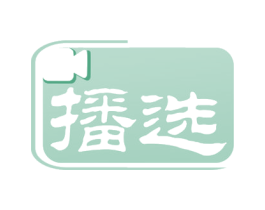 播选