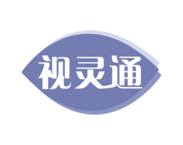 视灵通