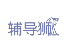 辅导狮