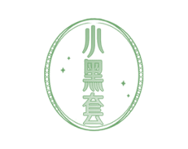小黑套 第03类化妆品商标转让 注册号48117901