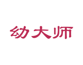 幼大师 第03类化妆品商标转让 注册号43547765