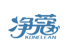 净蔻 KONCLEAN