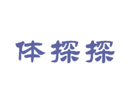 体探探